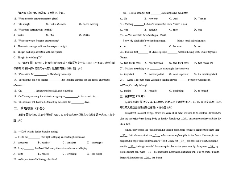 初中英语中考复习 江西卷A-2022年中考英语模拟考场仿真演练卷（考试版）第2页