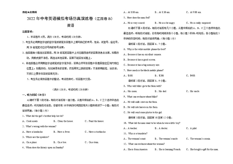 初中英语中考复习 江西卷B-2022年中考英语模拟考场仿真演练卷（考试版）01