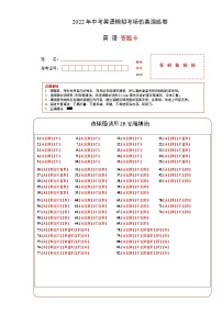 初中英语中考复习 江西卷B-2022年中考英语模拟考场仿真演练卷（答题卡）