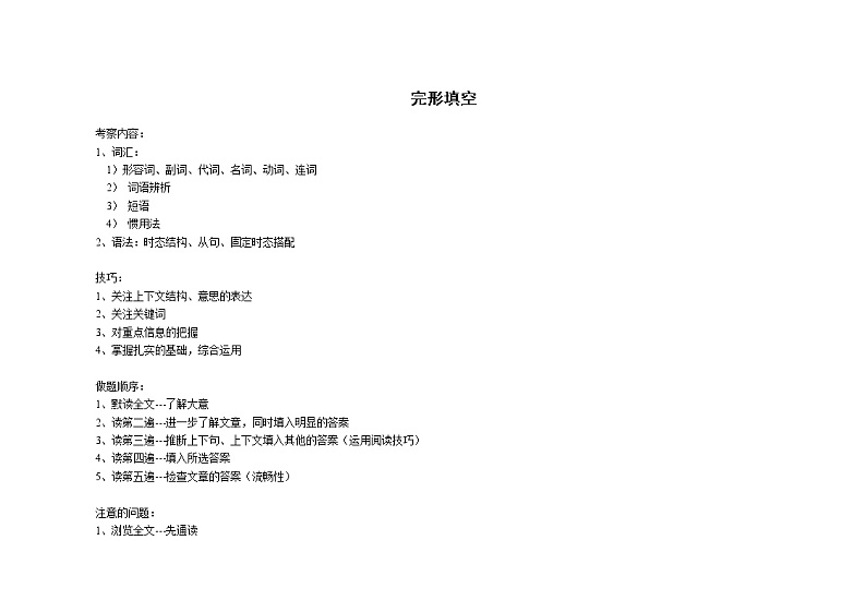 初中英语中考复习 解读完型---实战演练第1页