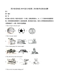 初中英语中考复习 精品解析：【校级联考】四川省岳池县2019届九年级第二次诊断考试英语试题（解析版）