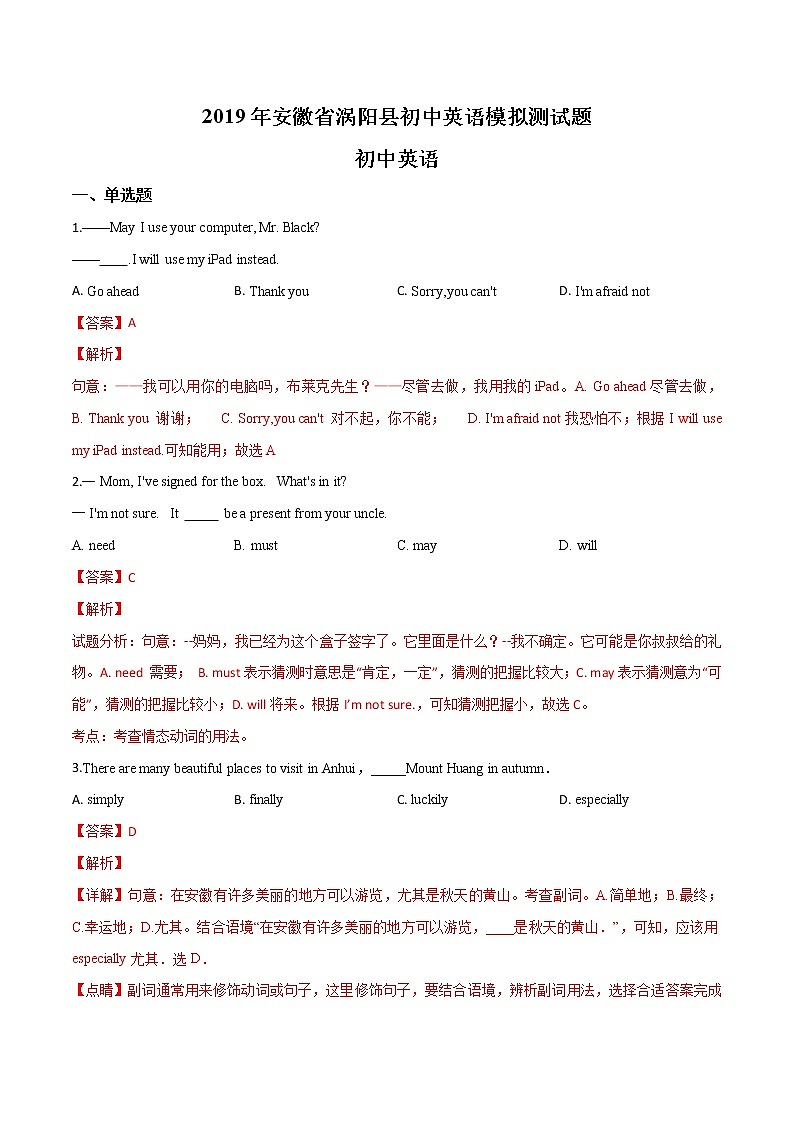初中英语中考复习 精品解析：2019年安徽省涡阳县初中英语模拟测试题（解析版）第1页