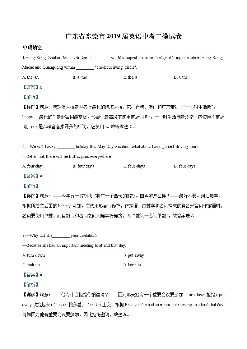 初中英语中考复习 精品解析：2019年广东省东莞市中考二模英语试题（解析版）第1页