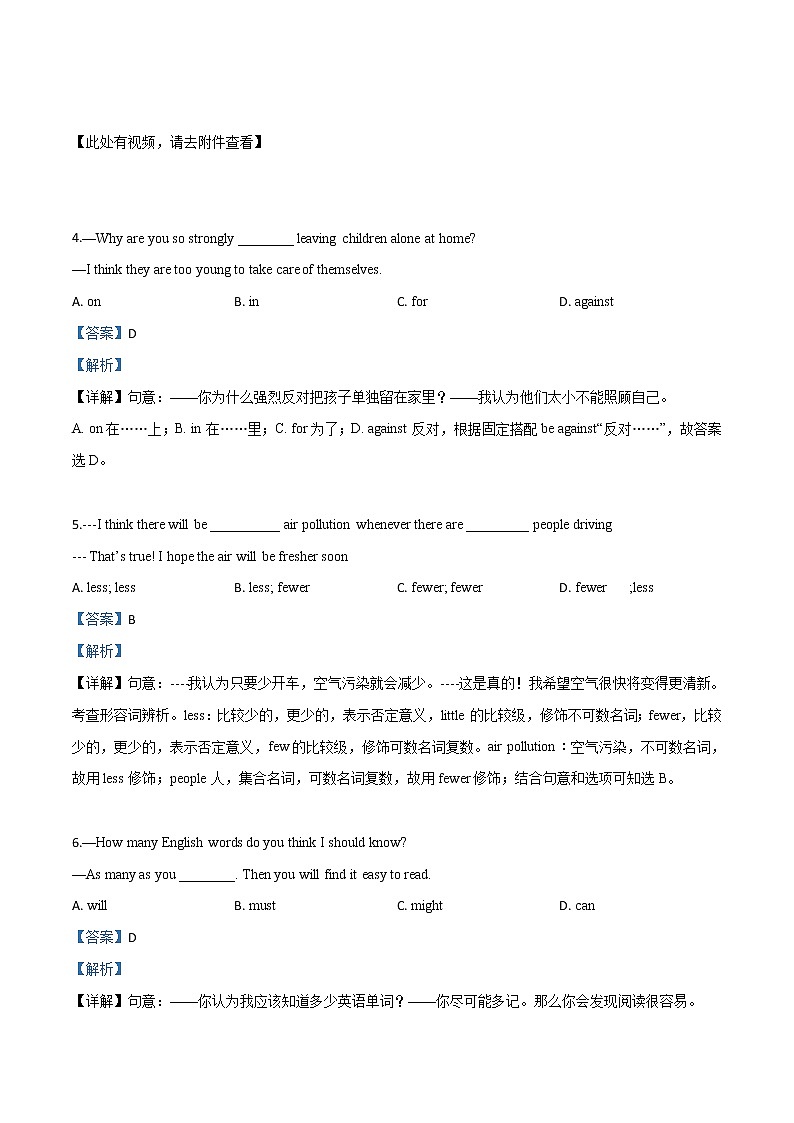 初中英语中考复习 精品解析：2019年广东省东莞市中考二模英语试题（解析版）第2页