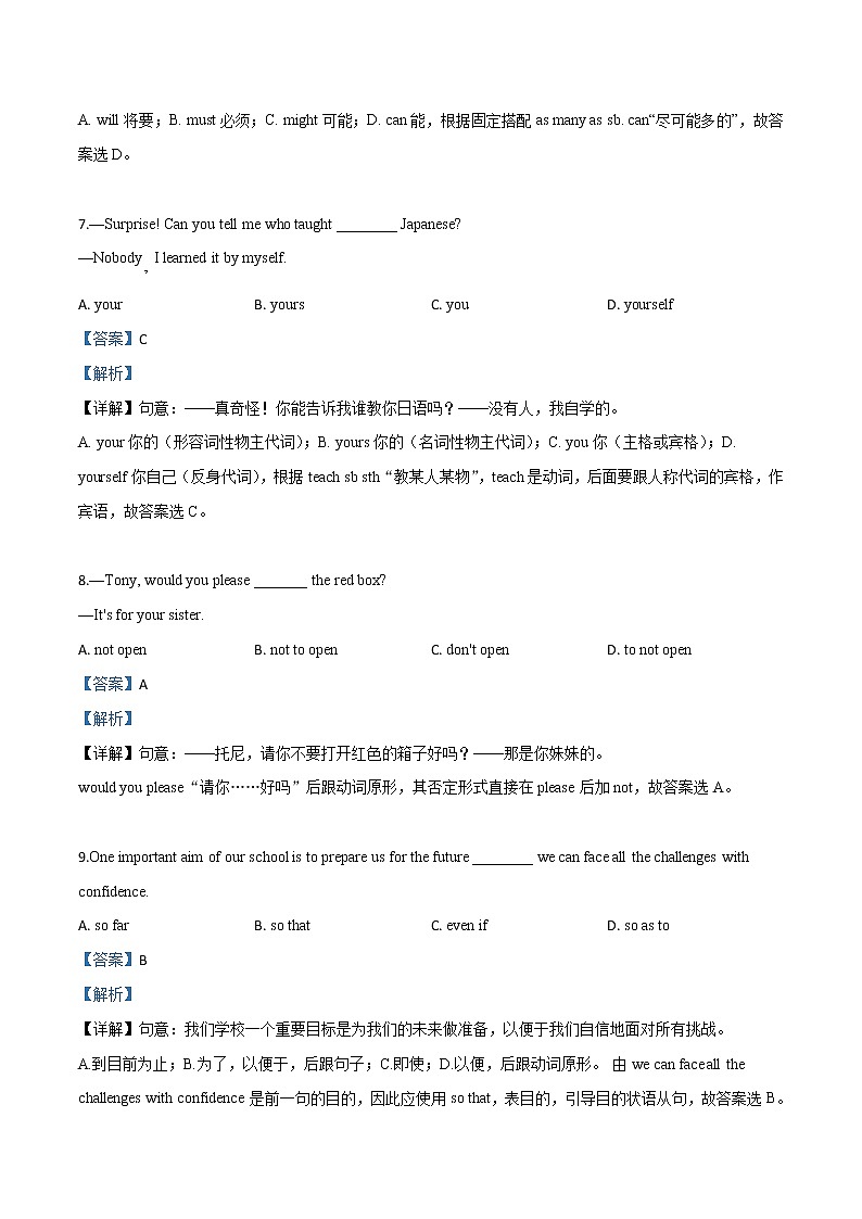 初中英语中考复习 精品解析：2019年广东省东莞市中考二模英语试题（解析版）第3页