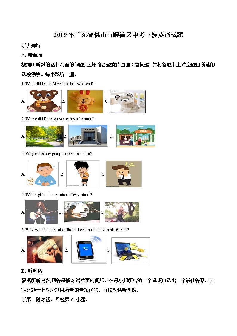 初中英语中考复习 精品解析：2019年广东省佛山市顺德区中考三模英语试题（解析版）01