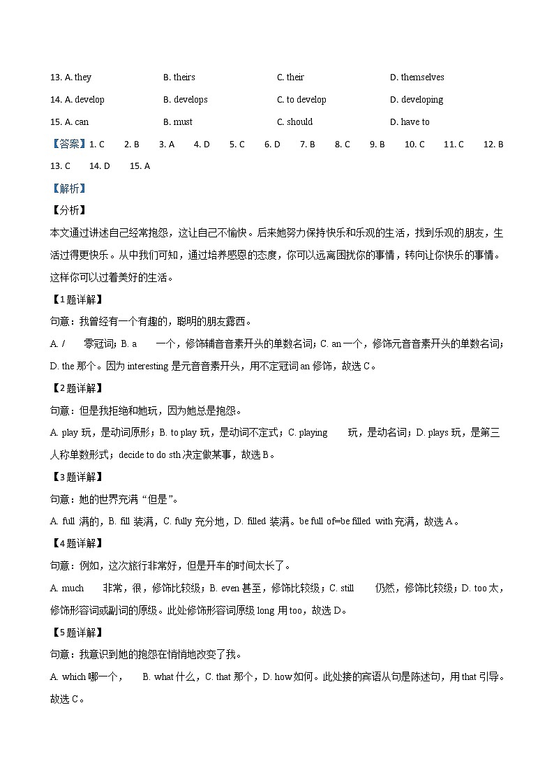 初中英语中考复习 精品解析：2019年广东省广州市番禺区中考一模英语试题（解析版）第2页