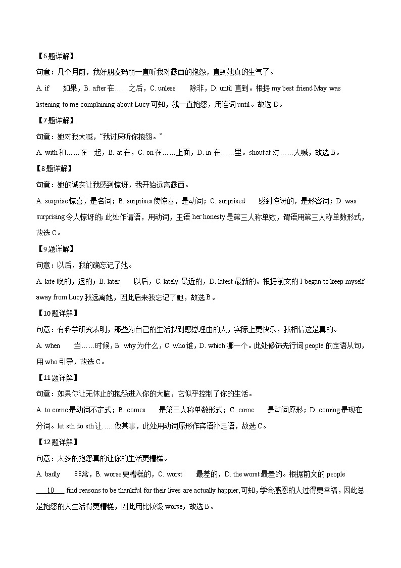 初中英语中考复习 精品解析：2019年广东省广州市番禺区中考一模英语试题（解析版）第3页