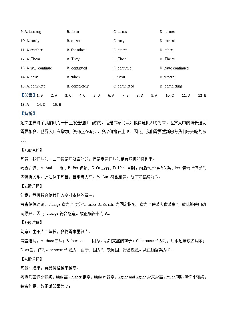 初中英语中考复习 精品解析：2019年广东省广州市广大附中中考二模英语试题（解析版）第2页