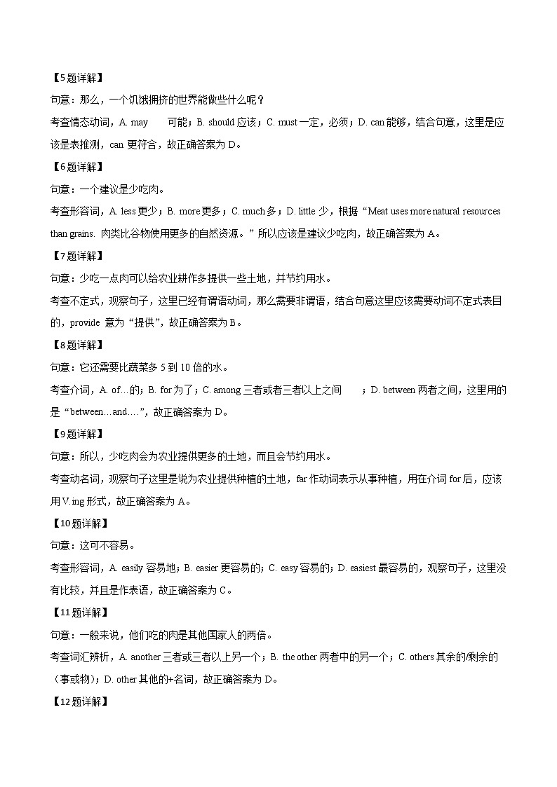 初中英语中考复习 精品解析：2019年广东省广州市广大附中中考二模英语试题（解析版）第3页