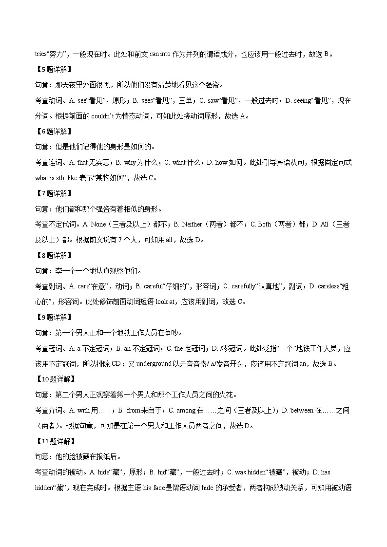 初中英语中考复习 精品解析：2019年广东省广州市天河区6校中考一模联考英语试题（解析版）03