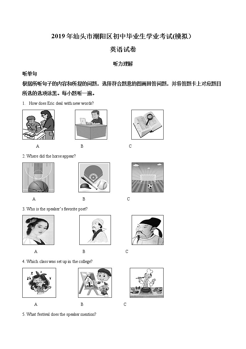 初中英语中考复习 精品解析：2019年广东省汕头市潮阳区中考一模英语试题（解析版）01
