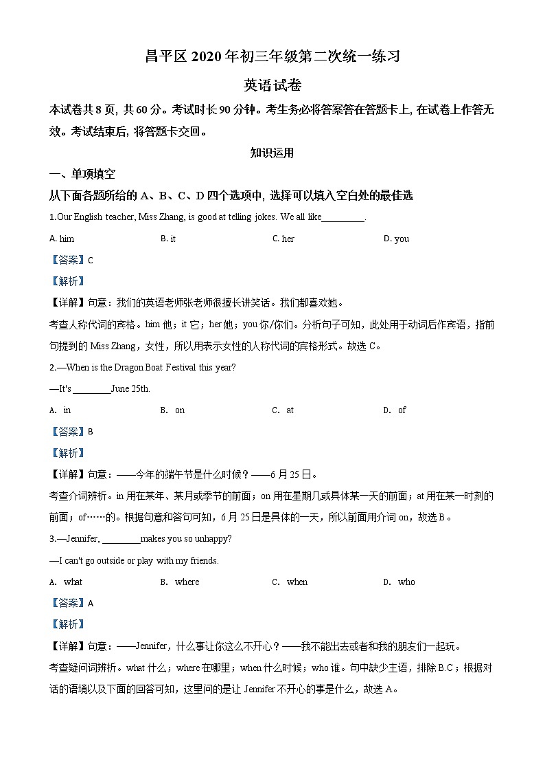 初中英语中考复习 精品解析：2020年7月北京市昌平区中考二模英语试题（解析版）第1页