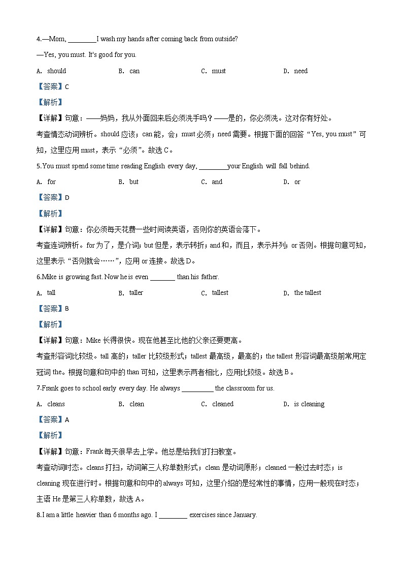 初中英语中考复习 精品解析：2020年7月北京市昌平区中考二模英语试题（解析版）第2页
