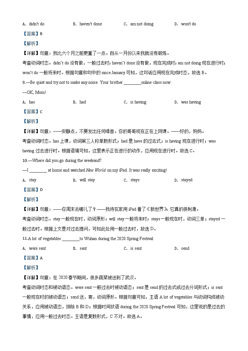 初中英语中考复习 精品解析：2020年7月北京市昌平区中考二模英语试题（解析版）第3页