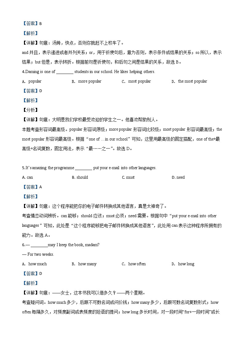 初中英语中考复习 精品解析：2020年7月北京市丰台区三模英语试题（解析版）02