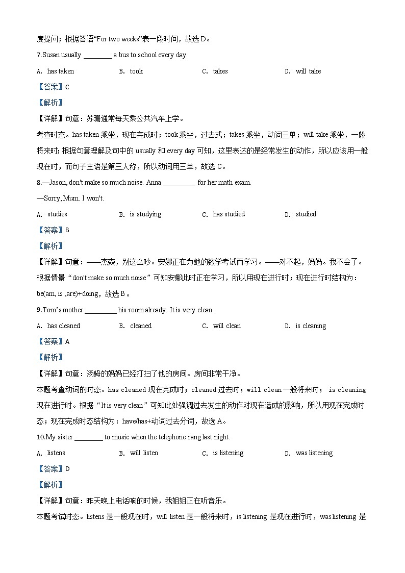 初中英语中考复习 精品解析：2020年7月北京市丰台区三模英语试题（解析版）03