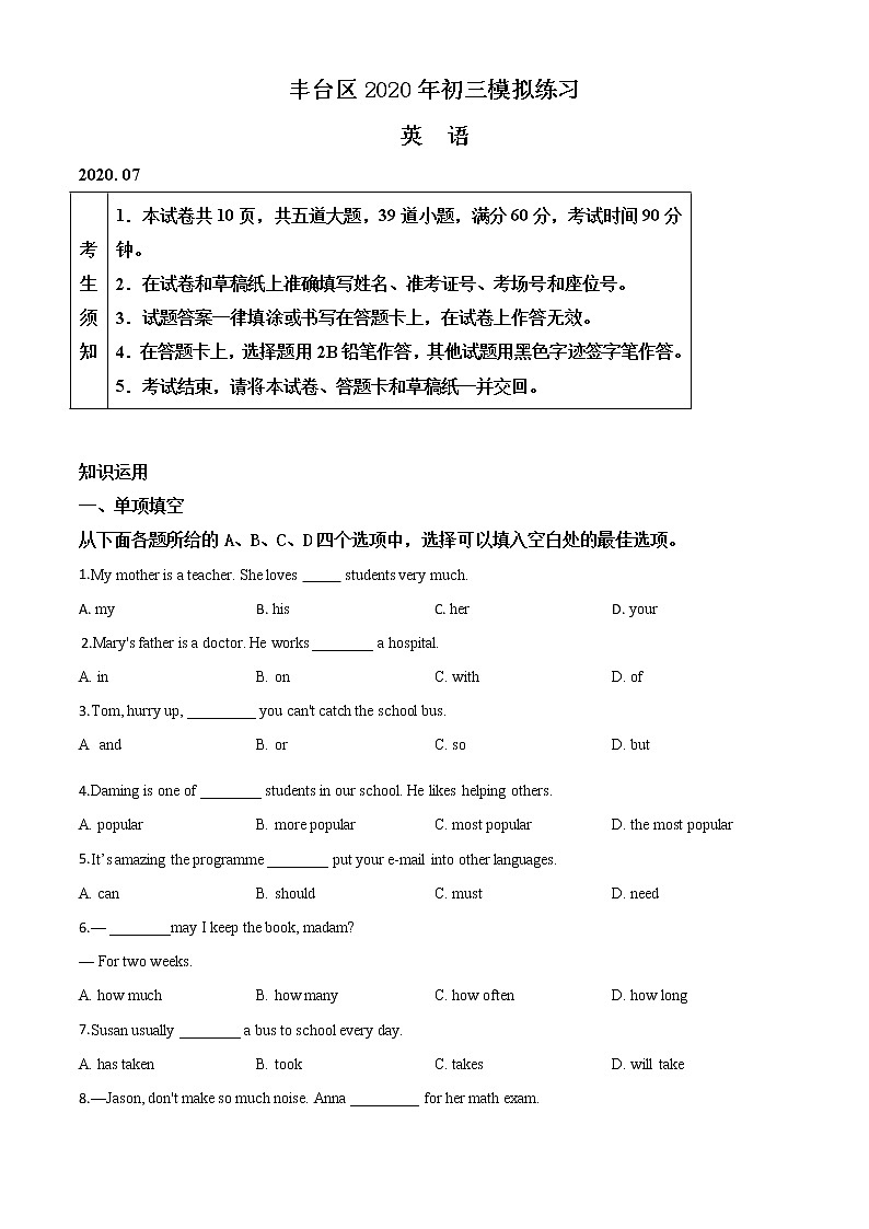 初中英语中考复习 精品解析：2020年7月北京市丰台区三模英语试题（原卷版）第1页