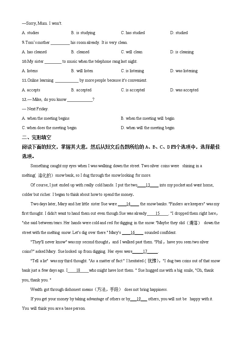 初中英语中考复习 精品解析：2020年7月北京市丰台区三模英语试题（原卷版）第2页