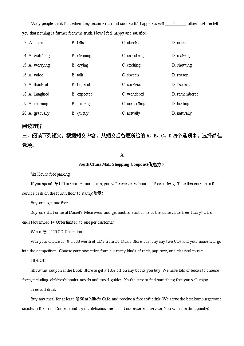 初中英语中考复习 精品解析：2020年7月北京市丰台区三模英语试题（原卷版）第3页