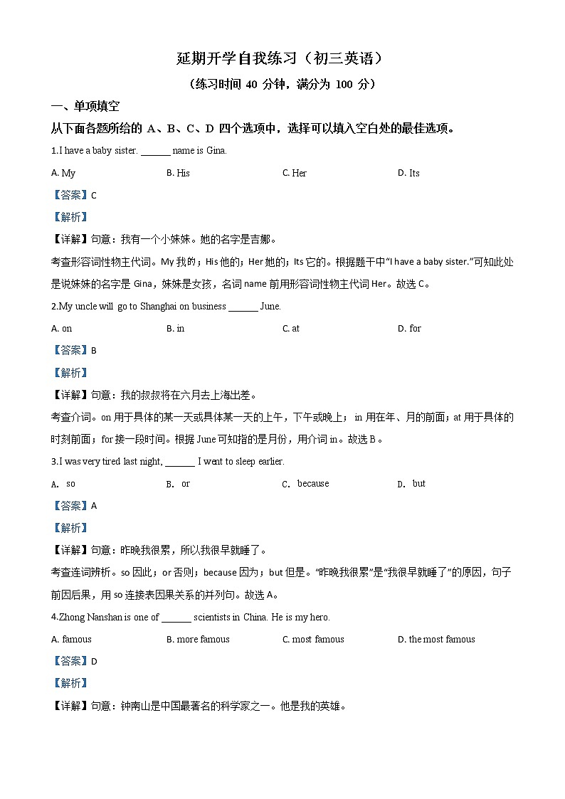 初中英语中考复习 精品解析：2020年北京市朝阳区中考零模英语试题（解析版）01