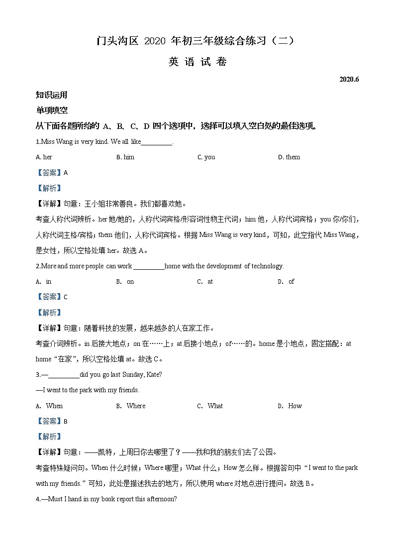 初中英语中考复习 精品解析：2020年北京市门头沟区中考二模英语试题（解析版）01
