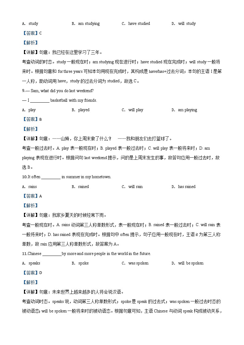 初中英语中考复习 精品解析：2020年北京市门头沟区中考二模英语试题（解析版）03