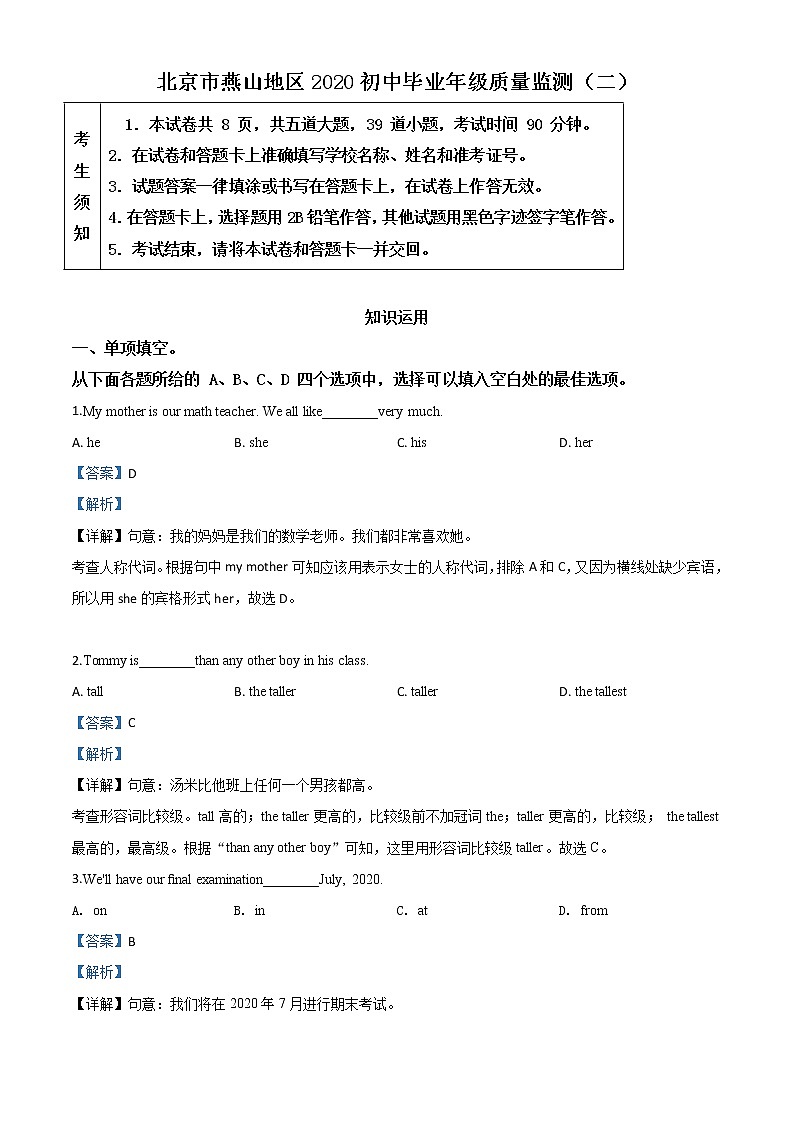 初中英语中考复习 精品解析：2020年北京市燕山区中考二模英语试题（解析版）01