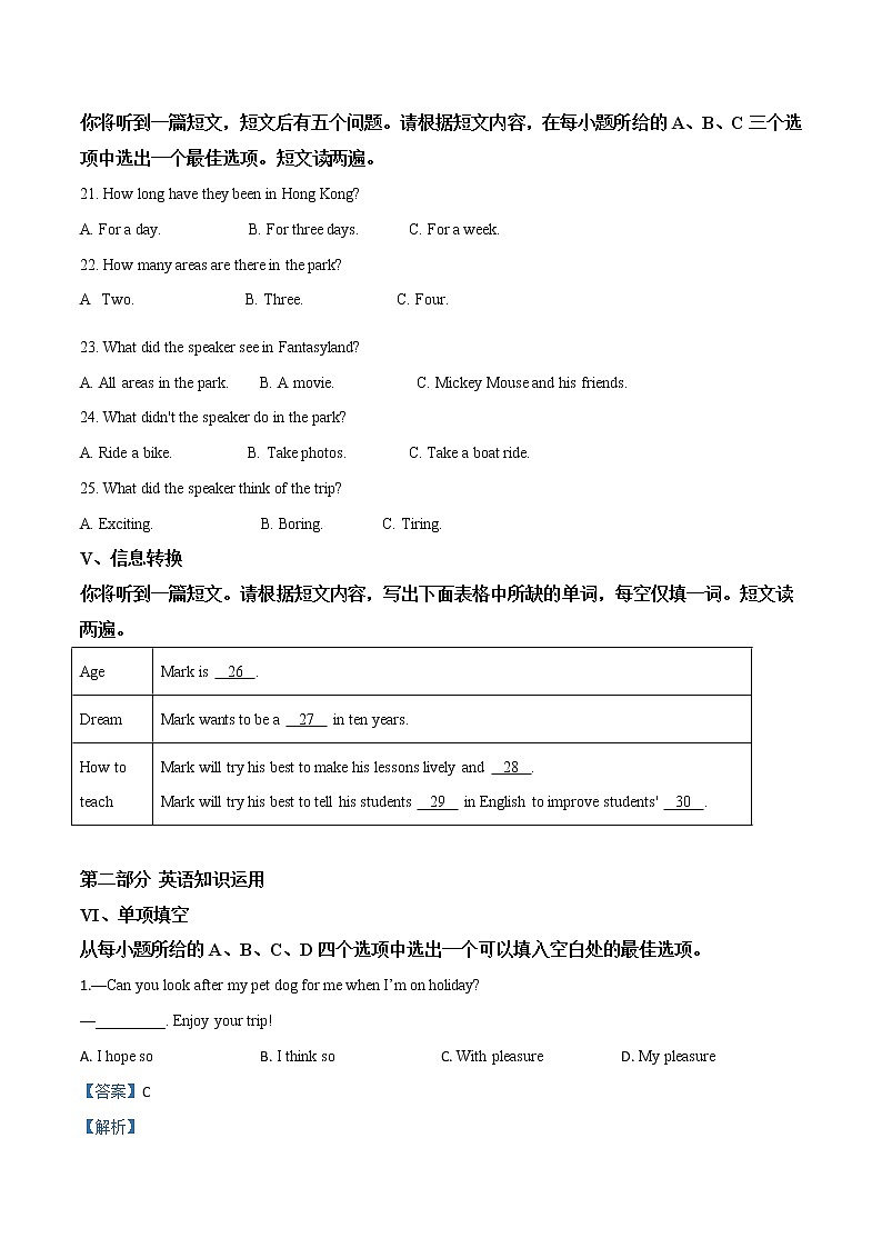 初中英语中考复习 精品解析：安徽合肥行知学校2019届九年级第一次模考英语试卷（解析版）第3页