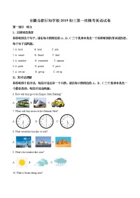 初中英语中考复习 精品解析：安徽合肥行知学校2019届九年级第一次模考英语试卷（原卷版）