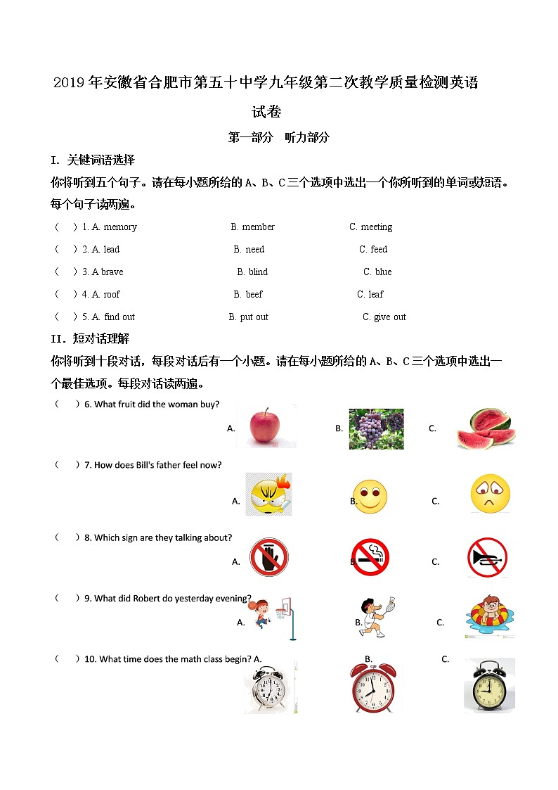 初中英语中考复习 精品解析：安徽省合肥市第五十中学2019届九年级第二次教学质量检测英语试卷（原卷版）第1页