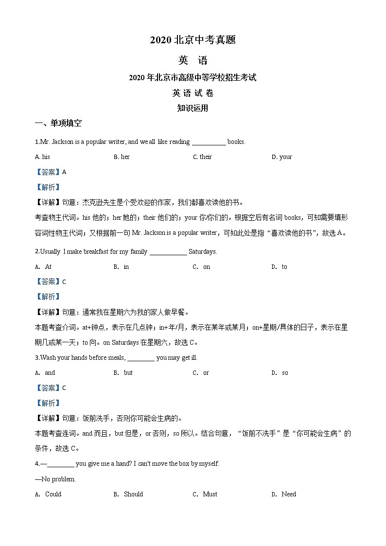 初中英语中考复习 精品解析：北京2020年中考英语试题（解析版）第1页