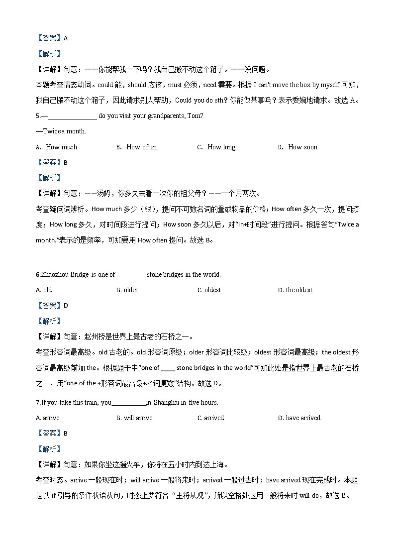 初中英语中考复习 精品解析：北京2020年中考英语试题（解析版）第2页