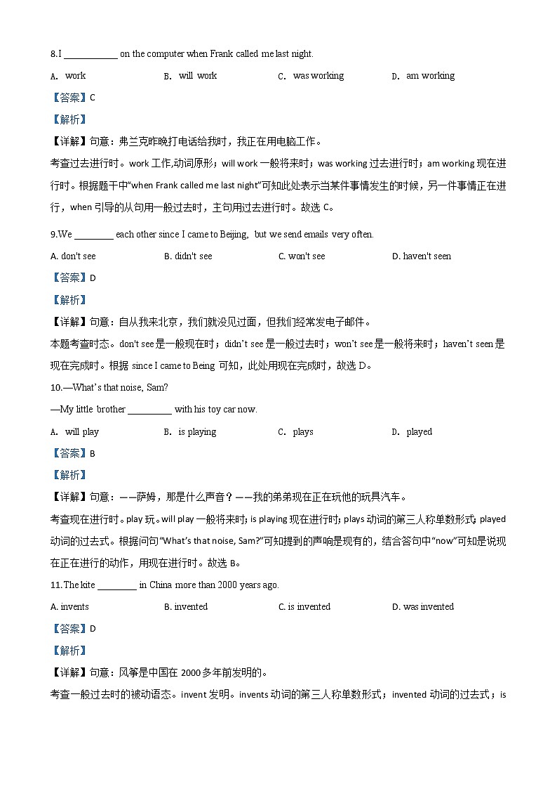 初中英语中考复习 精品解析：北京2020年中考英语试题（解析版）第3页