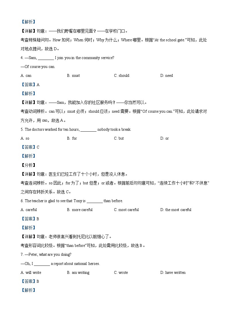 初中英语中考复习 精品解析：北京市2021年中考英语试题（解析版）第2页