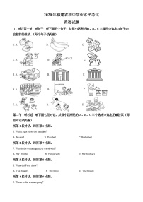 初中英语中考复习 精品解析：福建省2020年中考英语试题（原卷版）