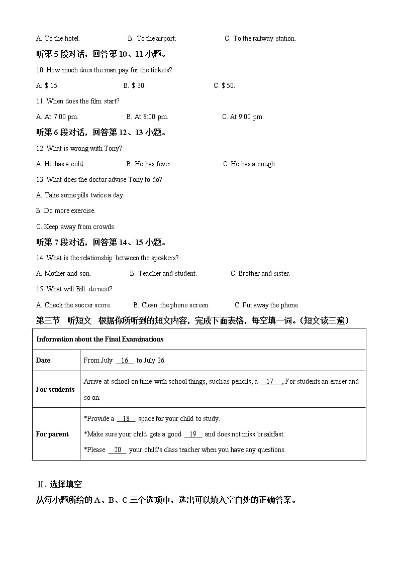 初中英语中考复习 精品解析：福建省2020年中考英语试题（原卷版）02