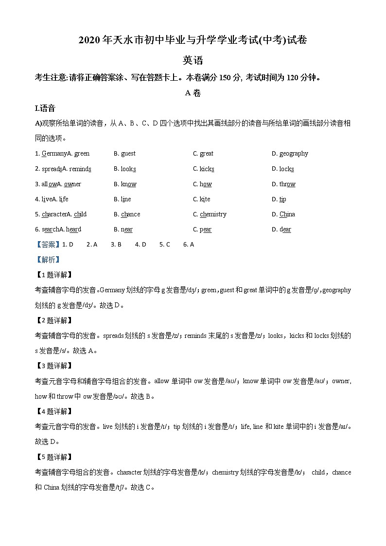 初中英语中考复习 精品解析：甘肃省天水市2020年中考英语试题（解析版）第1页