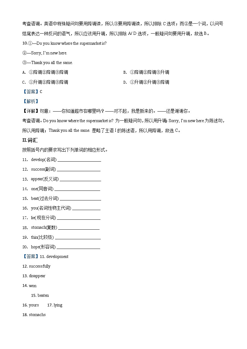 初中英语中考复习 精品解析：甘肃省天水市2020年中考英语试题（解析版）第3页