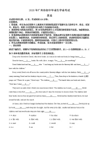 初中英语中考复习 精品解析：广东省广州市2020年中考英语试题（解析版）