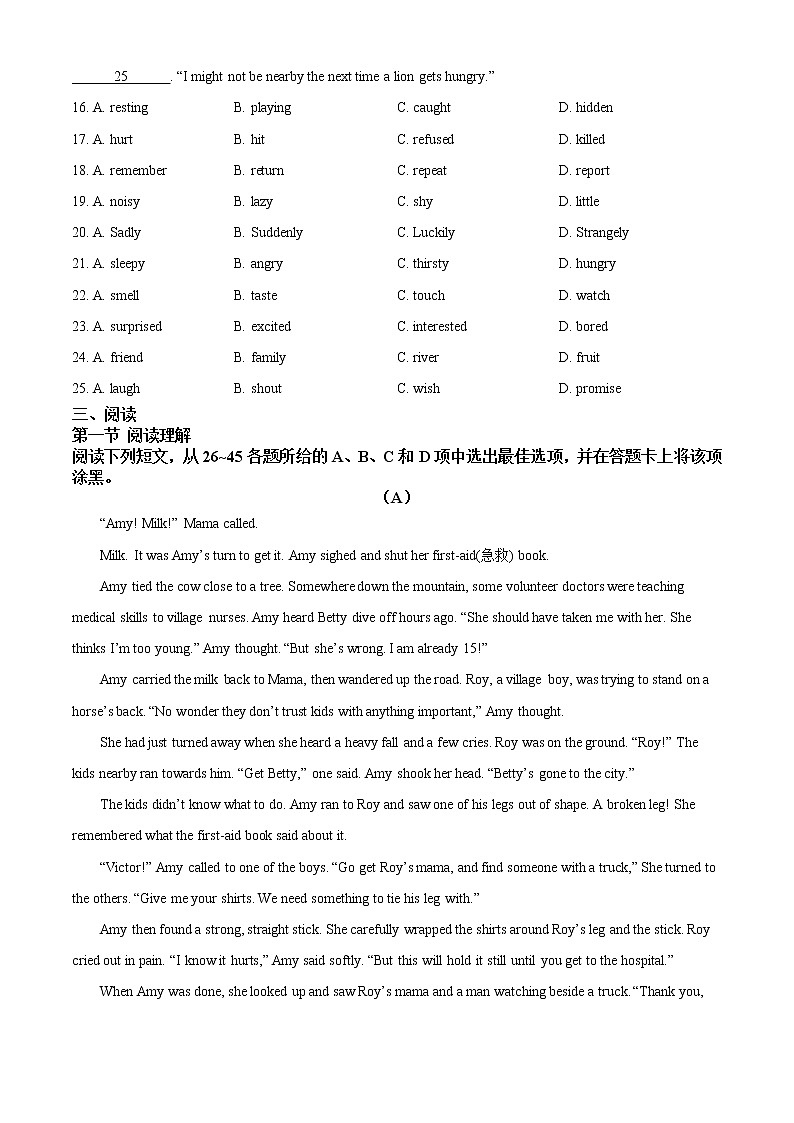初中英语中考复习 精品解析：广东省广州市2020年中考英语试题（原卷版）第3页