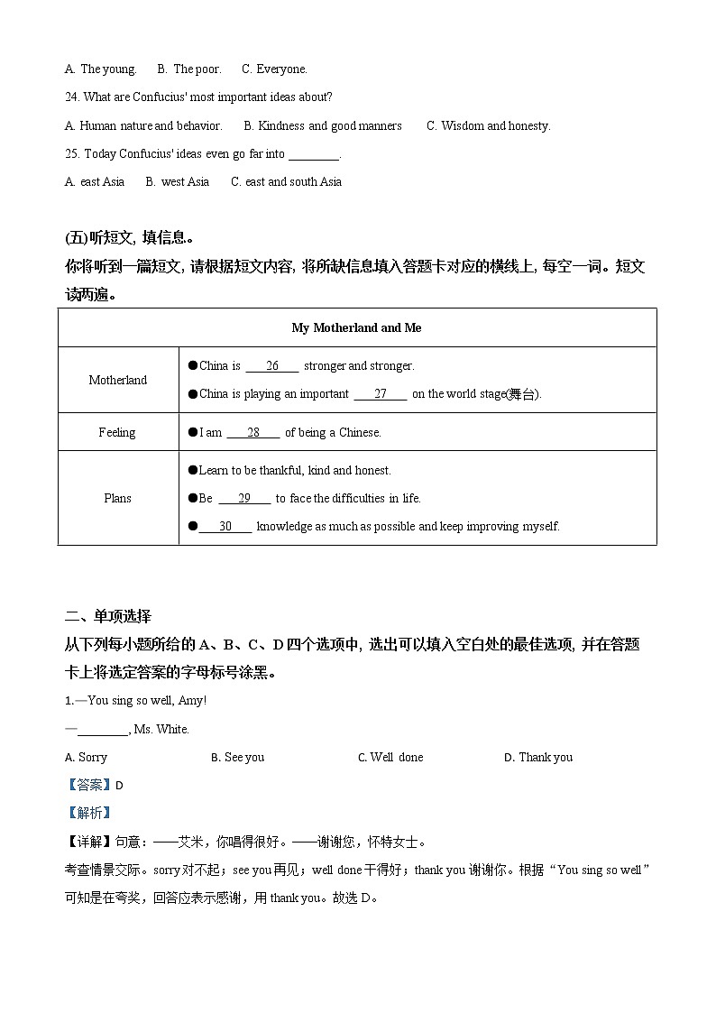 初中英语中考复习 精品解析：广西北部湾经济区2020年中考英语试题（解析版）03