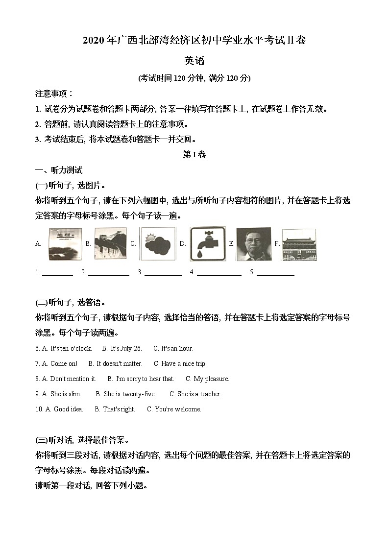 初中英语中考复习 精品解析：广西北部湾经济区2020年中考英语试题（原卷版）01