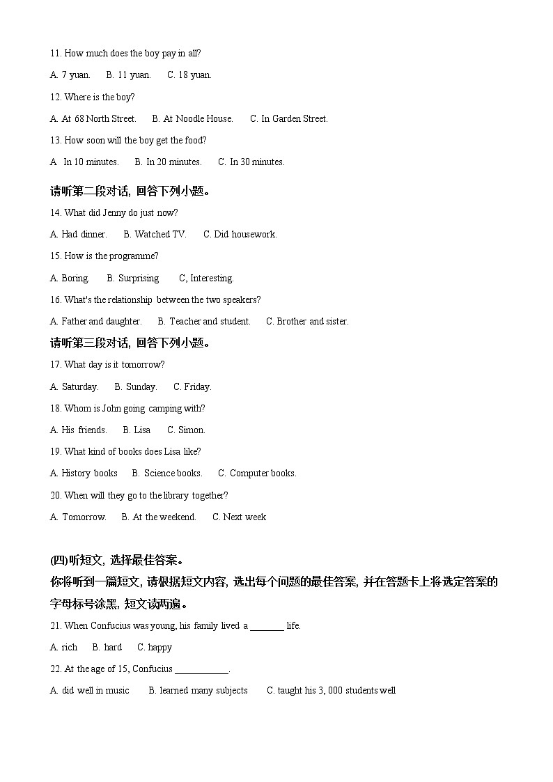 初中英语中考复习 精品解析：广西北部湾经济区2020年中考英语试题（原卷版）02