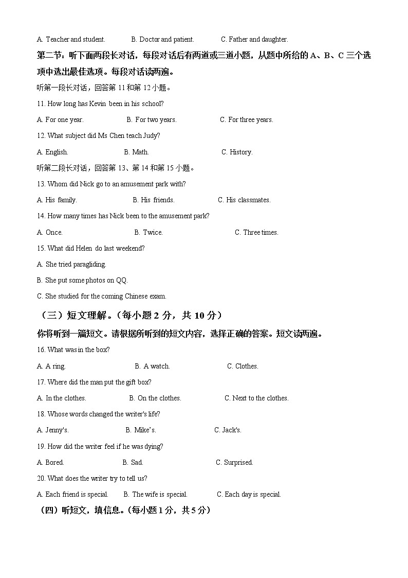 初中英语中考复习 精品解析：广西玉林市2021年中考英语试题（原卷版）02