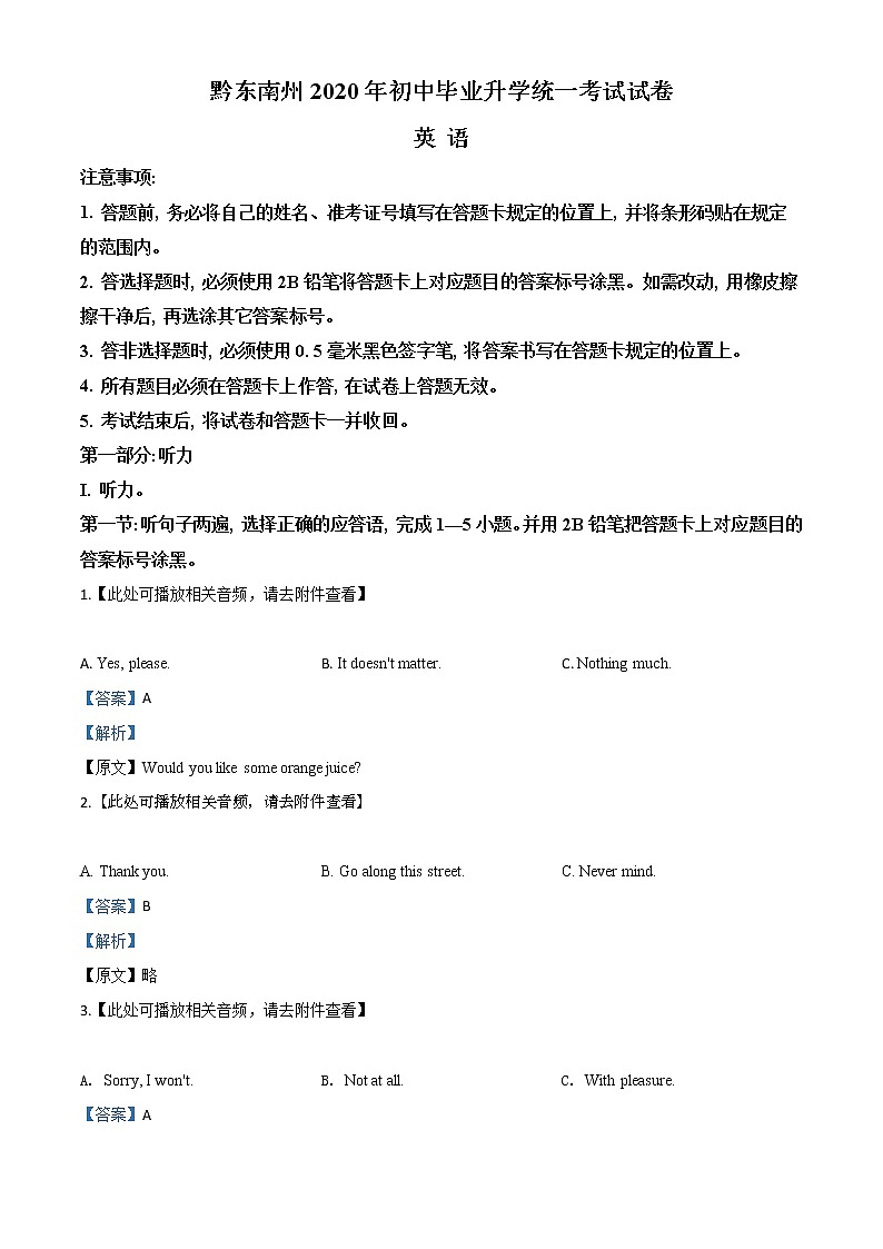 初中英语中考复习 精品解析：贵州省黔东南州2020年中考英语试题（含听力）（解析版）第1页