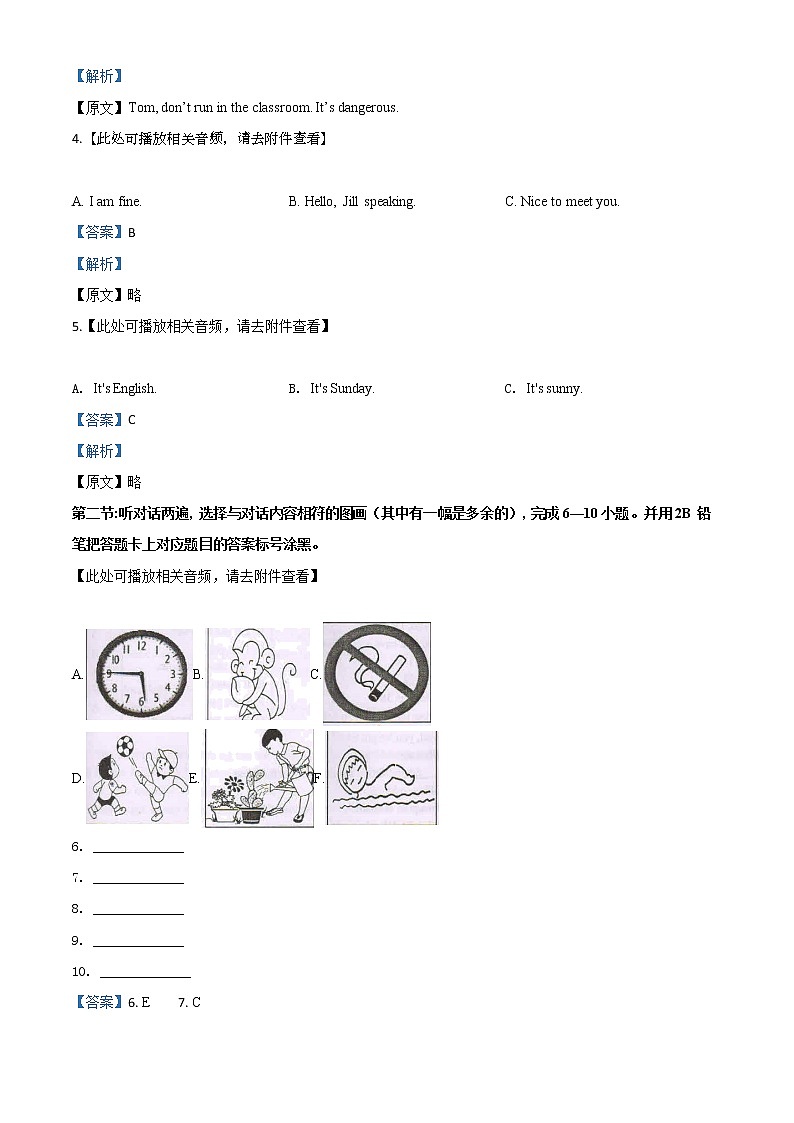 初中英语中考复习 精品解析：贵州省黔东南州2020年中考英语试题（含听力）（解析版）第2页