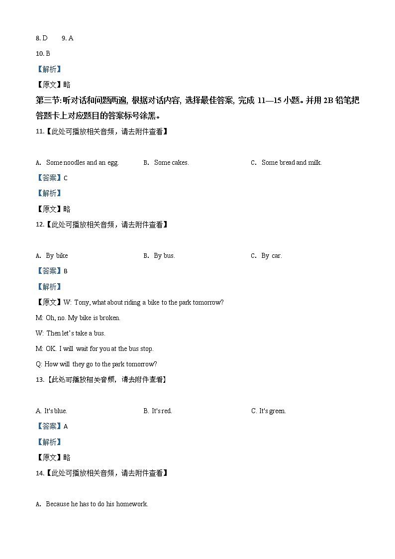 初中英语中考复习 精品解析：贵州省黔东南州2020年中考英语试题（含听力）（解析版）第3页