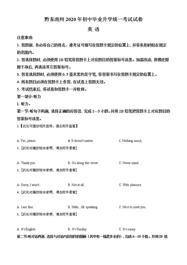 初中英语中考复习 精品解析：贵州省黔东南州2020年中考英语试题（含听力）（原卷版）01