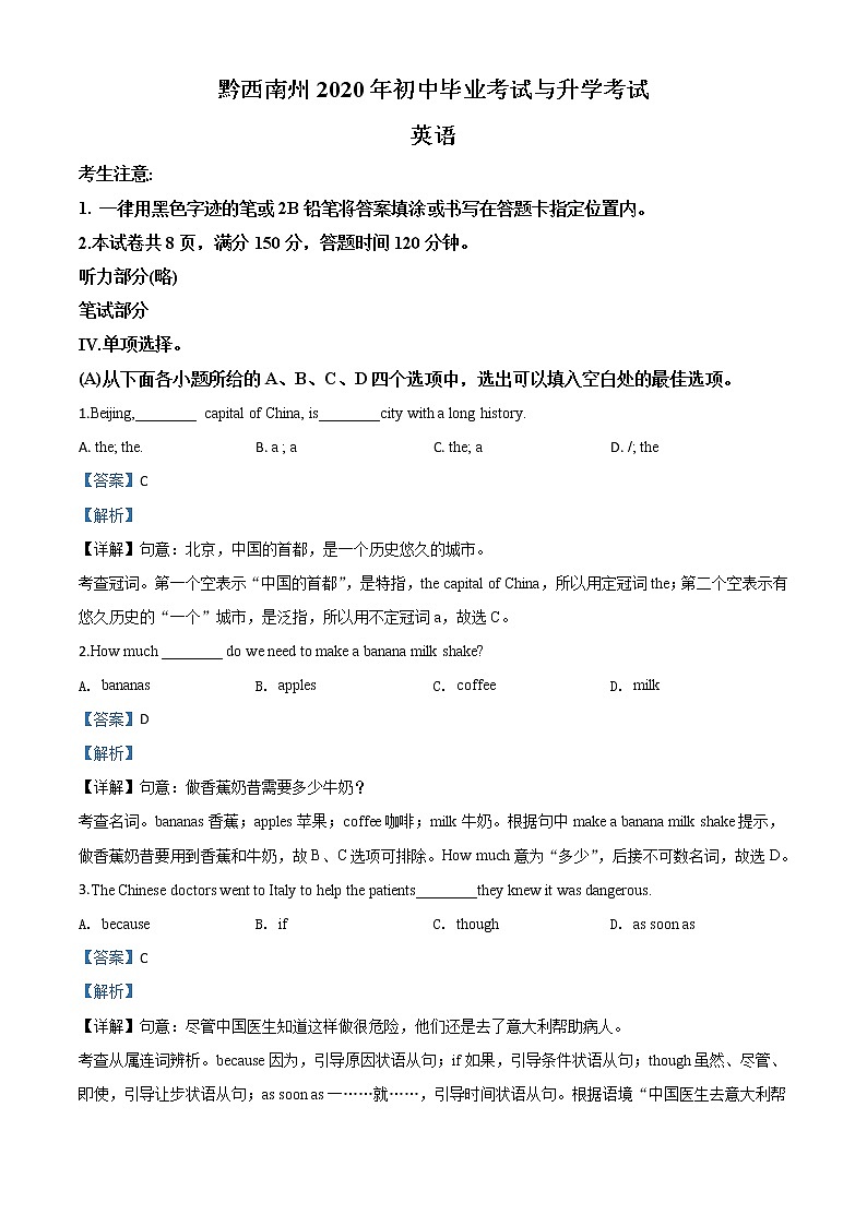 初中英语中考复习 精品解析：贵州省黔西南州2020年中考英语试题（解析版）第1页